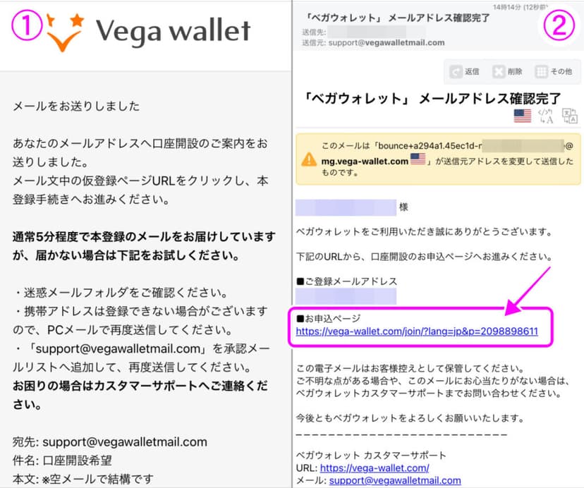 Vega walletの登録方法