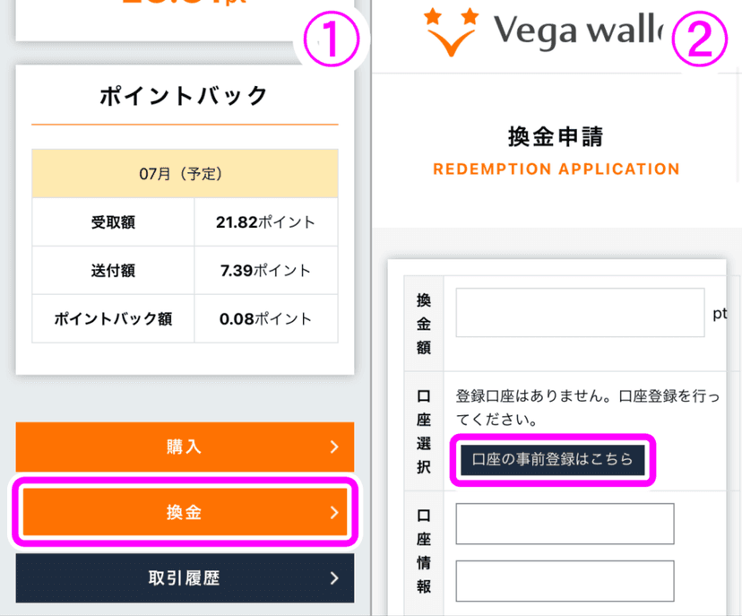 Vega walletから銀行への出金方法