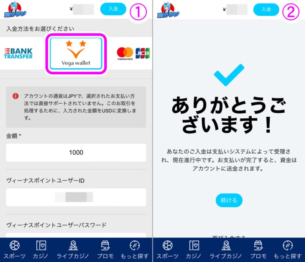 Vega walletからブックメーカーへ入金