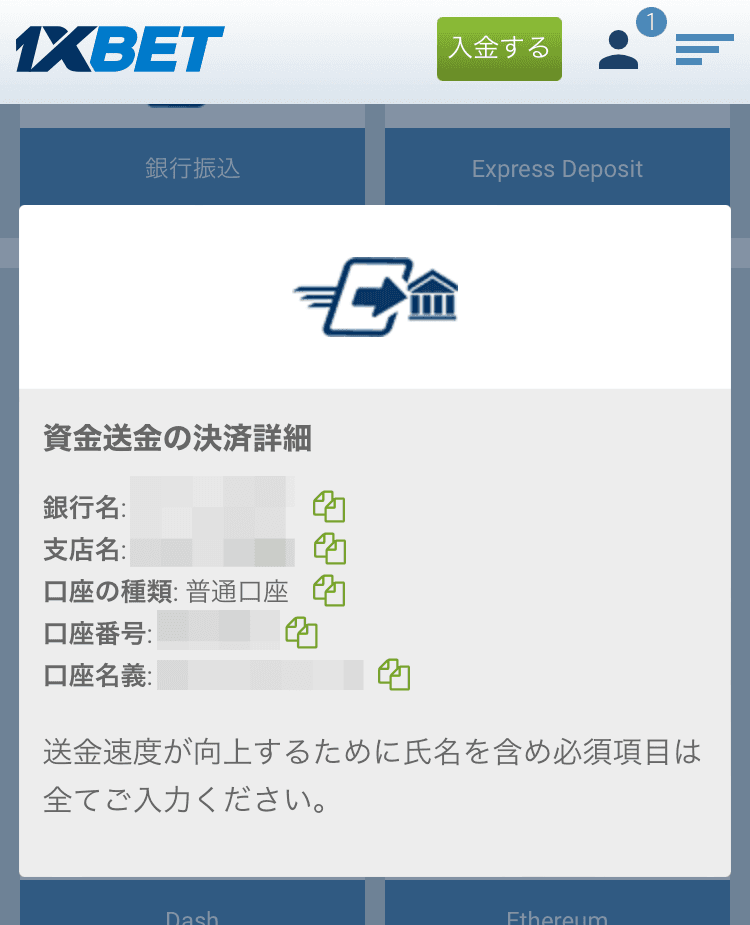 1XBET銀行入金③