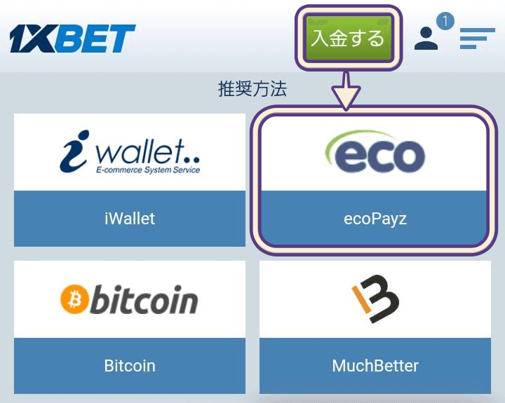 1XBETエコペイズ入金①