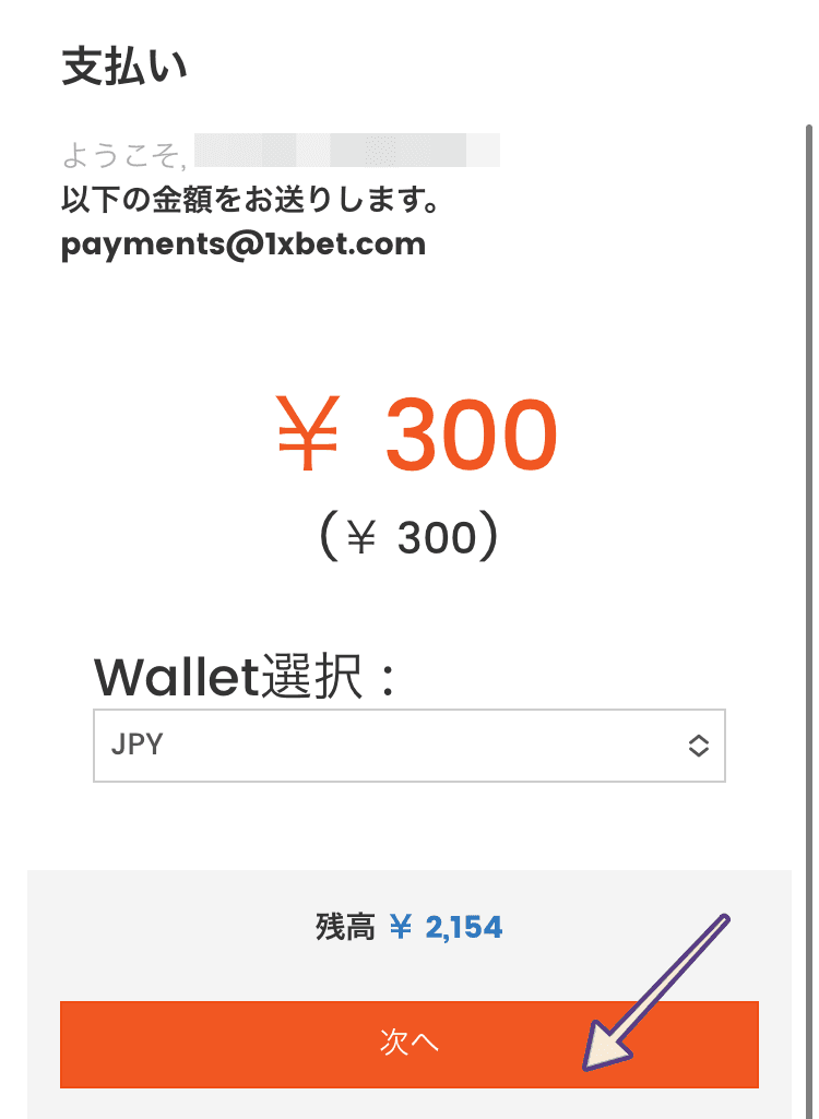 1XBETスティックペイ入金③