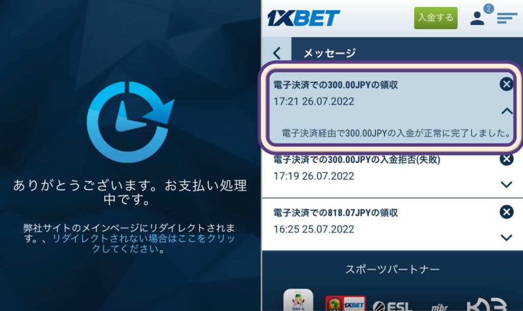 1XBETスティックペイ入金④