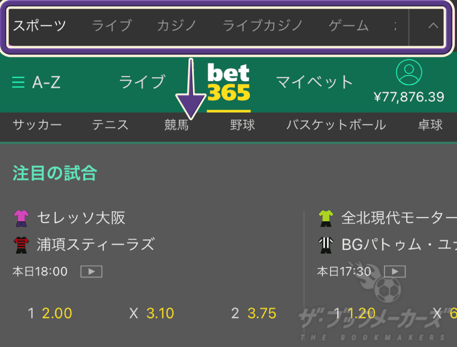 bet365　ヘッダーメニュー