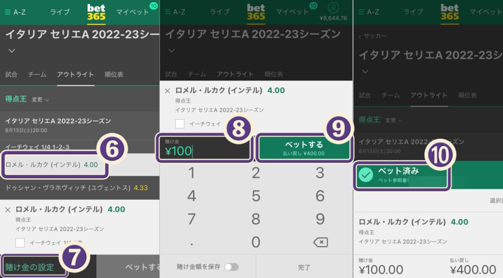 bet365で得点王にベッティングする方法