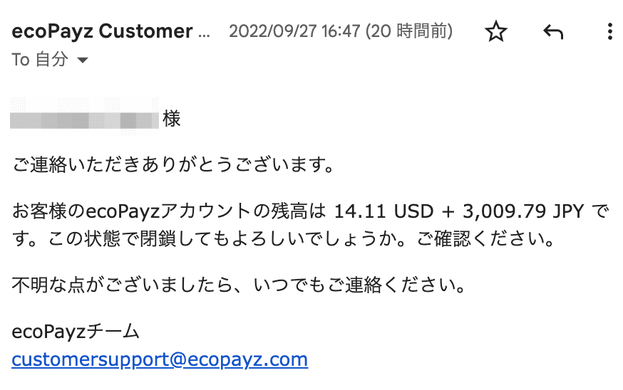 エコペイズ　複数あるアカウント通貨の1つを閉鎖する方法