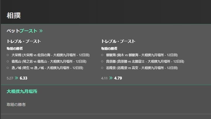 bet365 ブースト