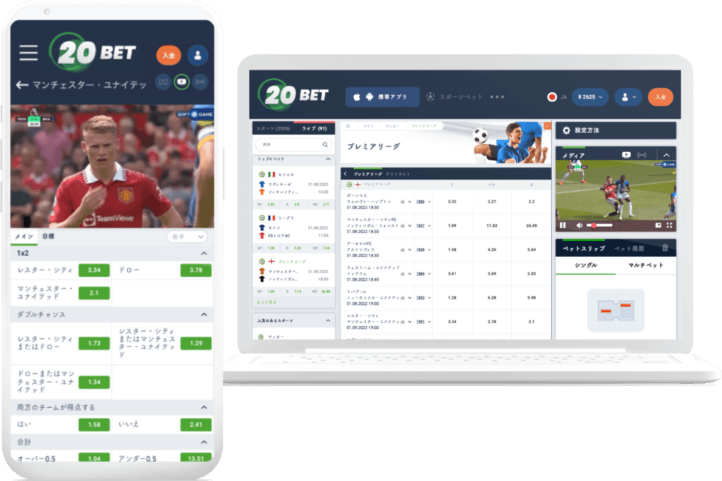 20BET（トゥエンティベット）Mobile/PC画面