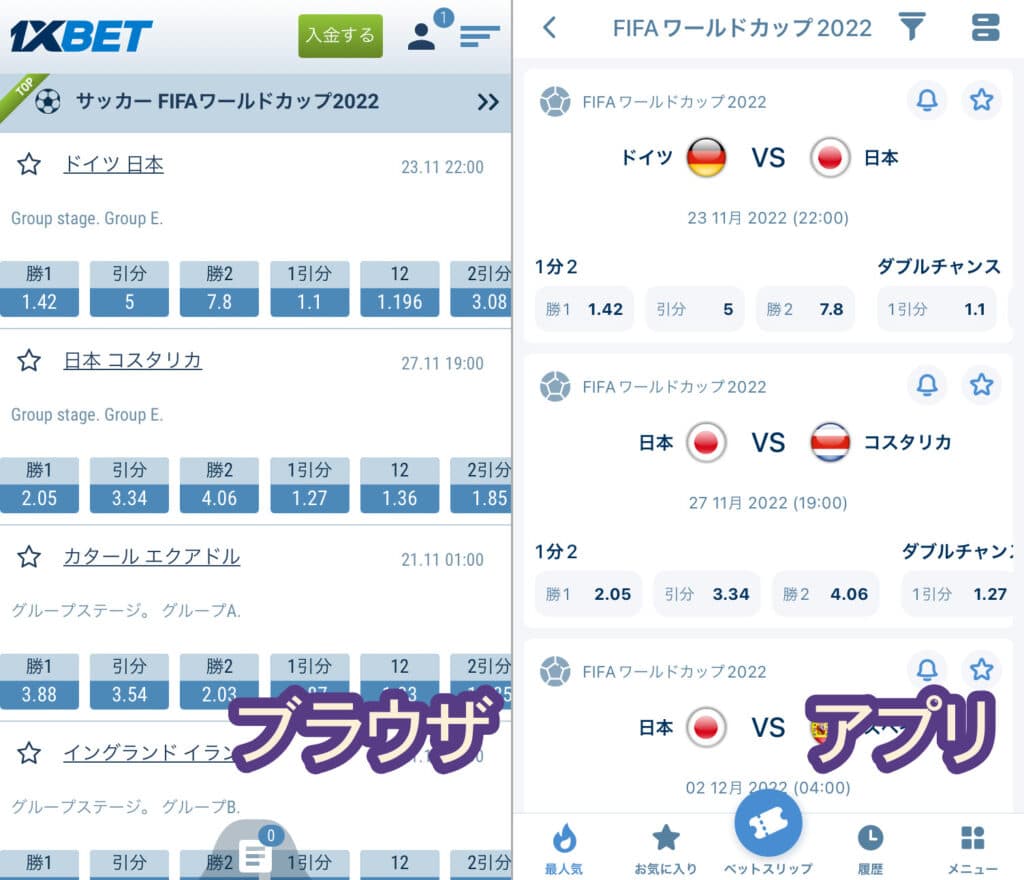 1XBETブラウザとアプリの表示の違い