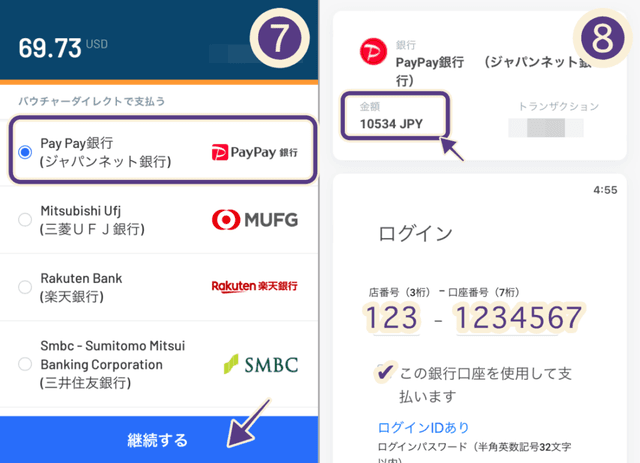 JPY即時送金の入金手順その4