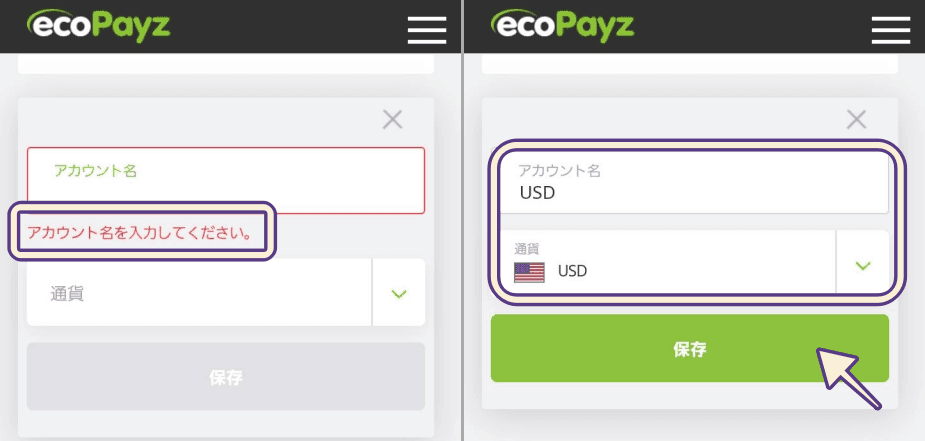 エコペイズ アカウント名を登録