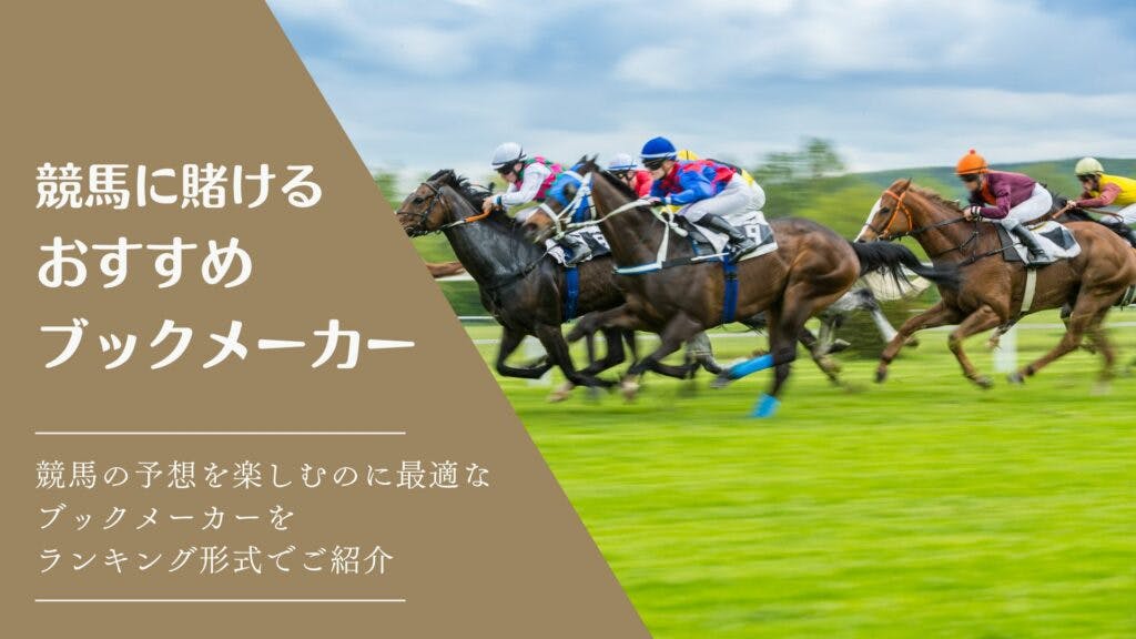 競馬ベット　おすすめブック