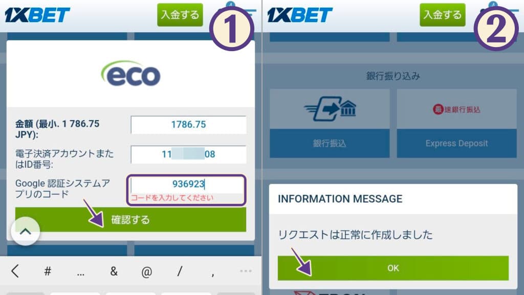 1XBETからecoPayz（エコぺイズ）で出金する方法