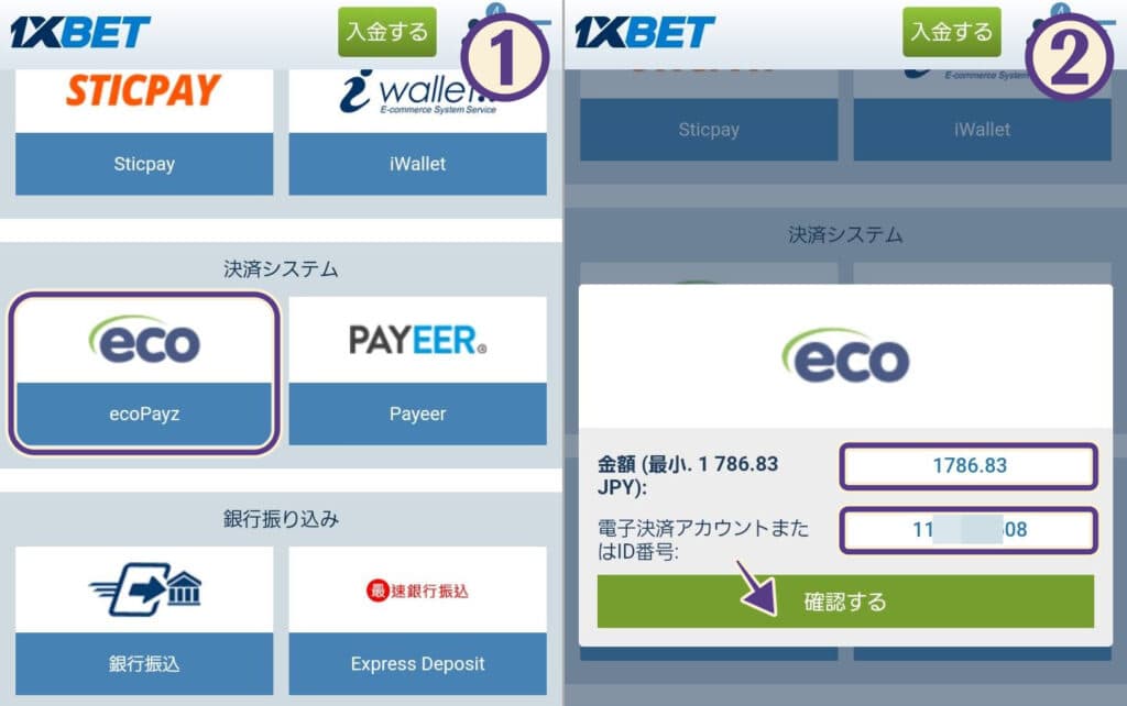 1XBETからecoPayz（エコぺイズ）で出金する方法