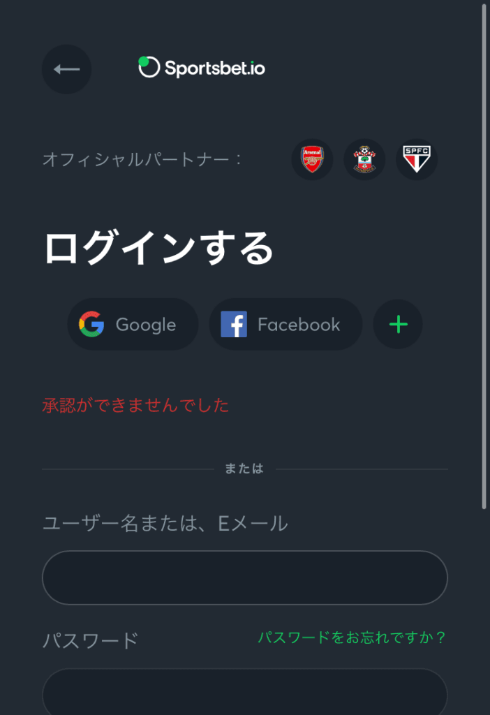 スポーツベットアイオー　承認ができませんでした