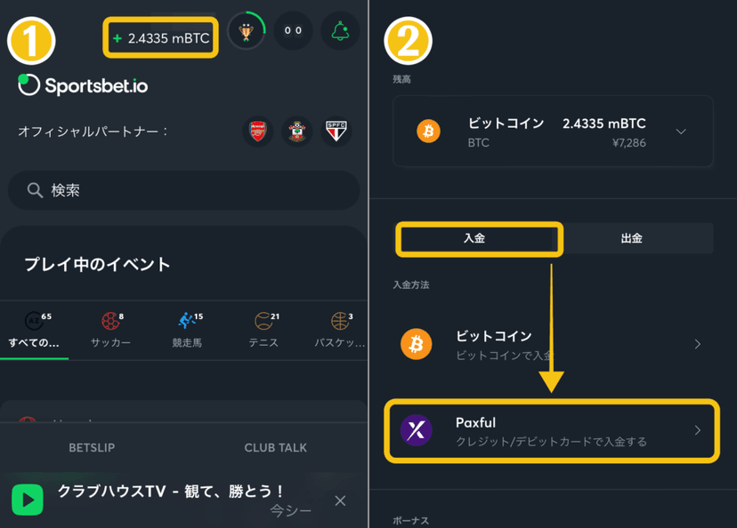 スポーツベットアイオーでビットコイン購入手順