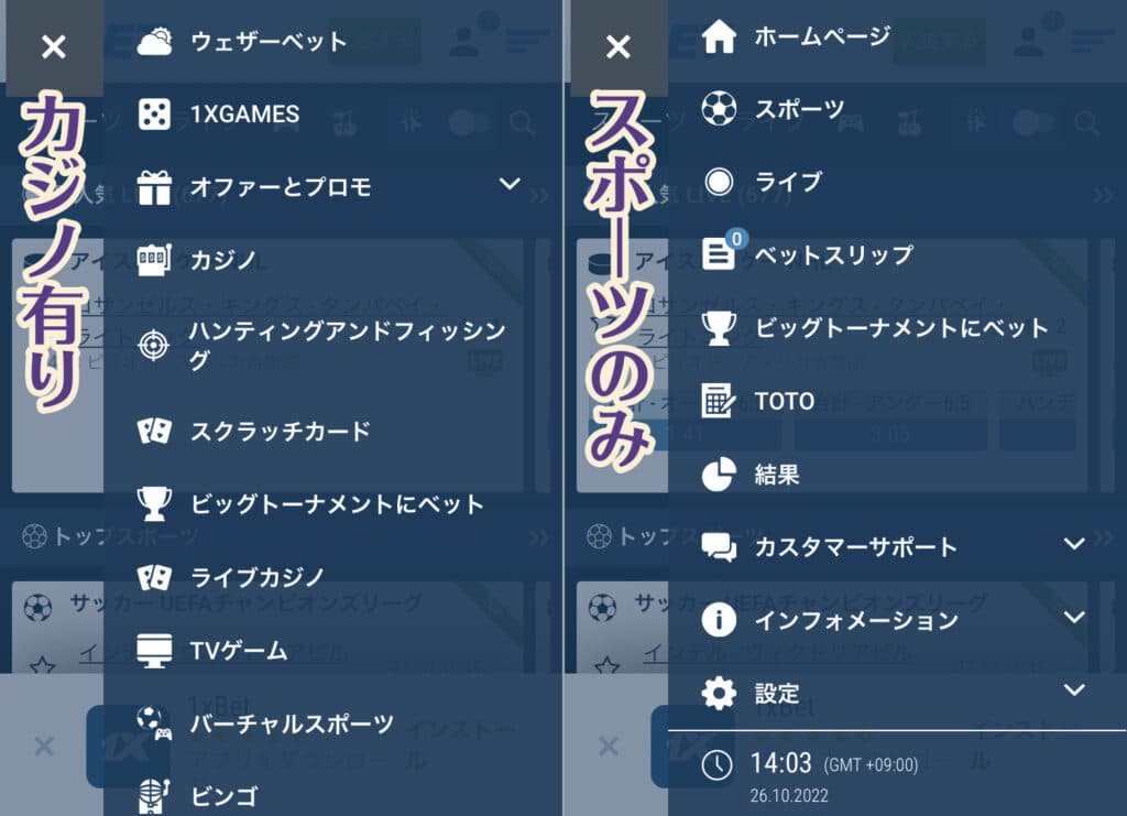 1XBET　カジノを非表示にする設定方法