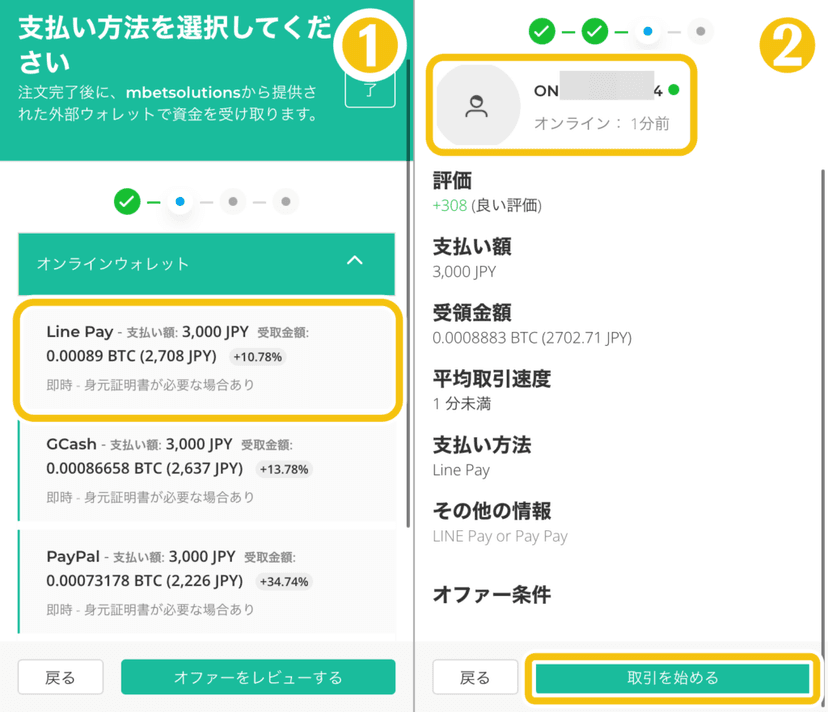 スポーツベットアイオーでビットコイン購入手順