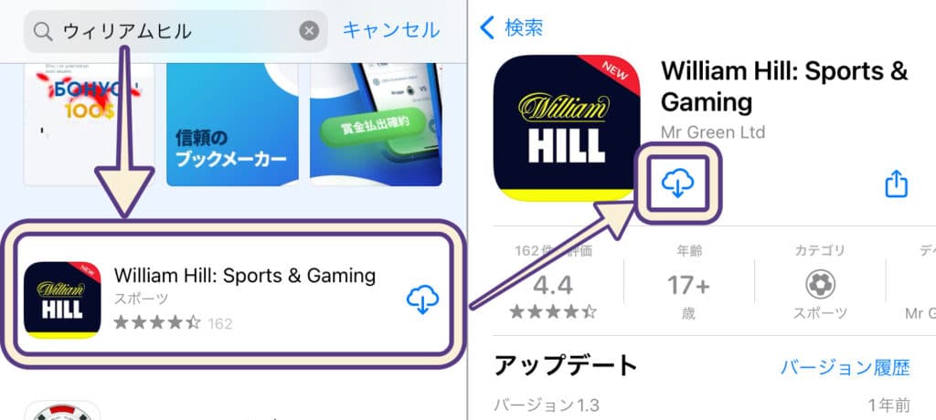 ウィリアムヒルの公式アプリダウンロード方法