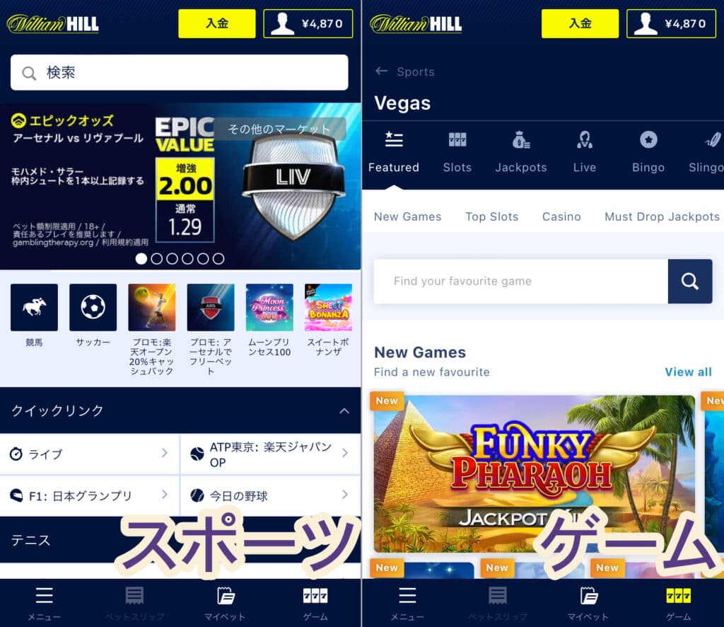 ウィリアムヒル アプリの使い方・賭け方