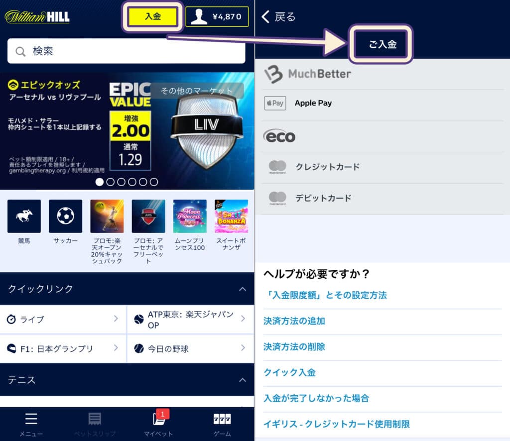 ウィリアムヒル アプリの使い方・賭け方