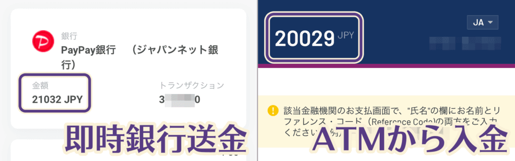 2万円を入金するのに必要な金額が異なる