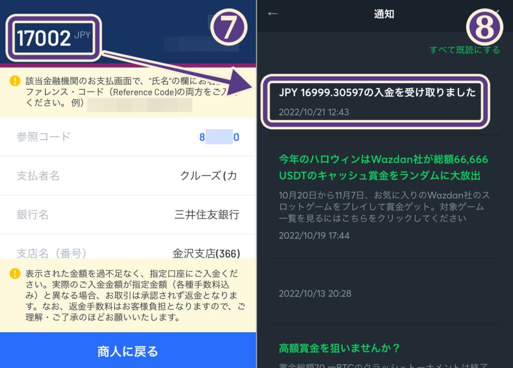 ATM経由での振り込み手順その5