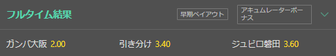 フルタイム結果（試合結果を予想）