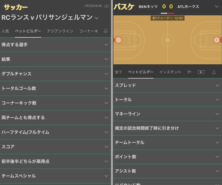 サッカーとバスケの賭けの種類