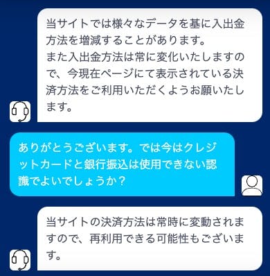 賭けリンの決済方法についてのライブチャット