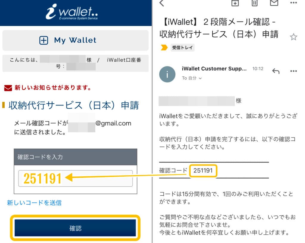 i walletから銀行口座へ出金する方法