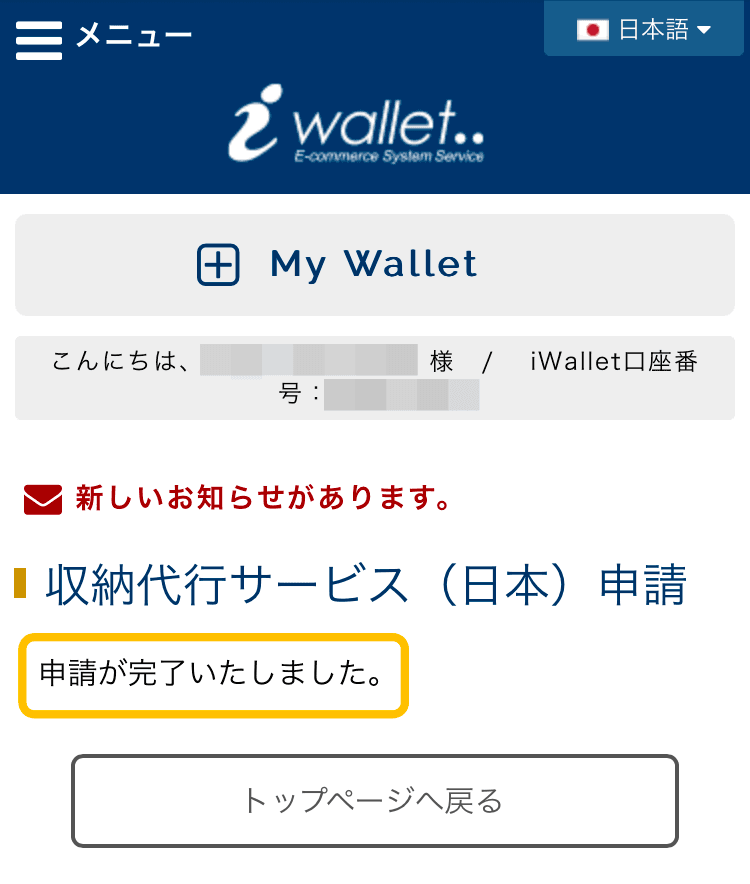 i walletから銀行口座へ出金する方法