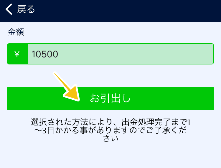 WilliamHillからマッチベターに出金する手順