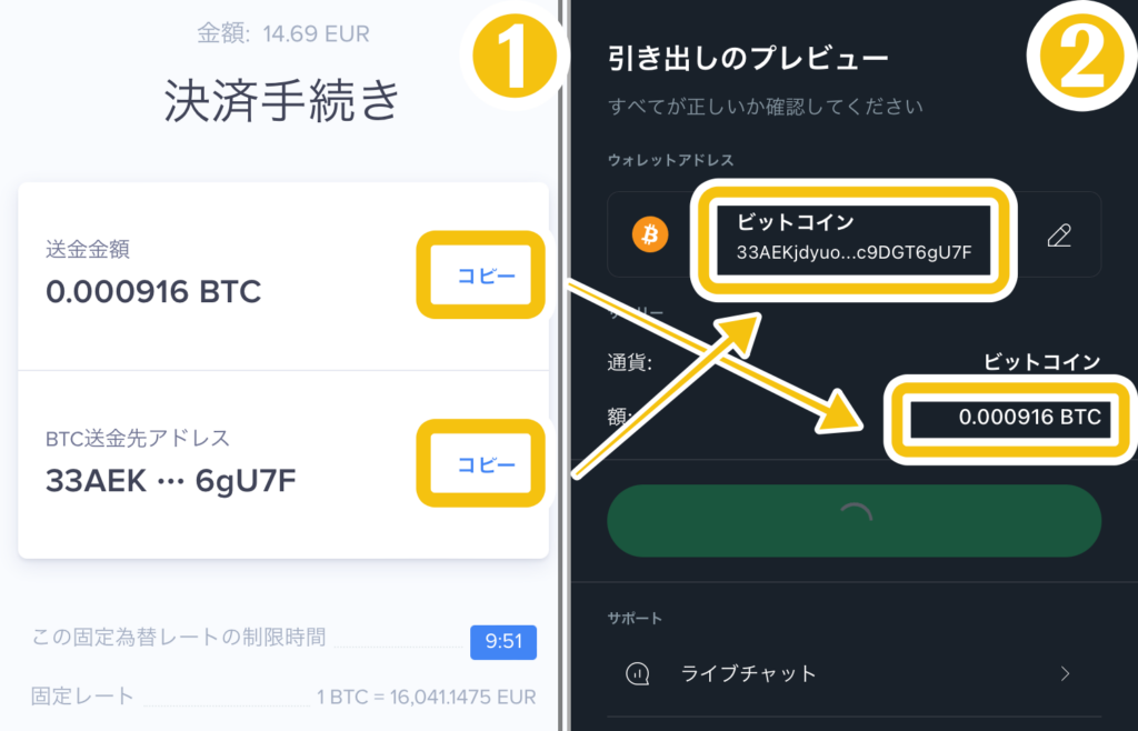 MuchBetterの仮想通貨入金方法