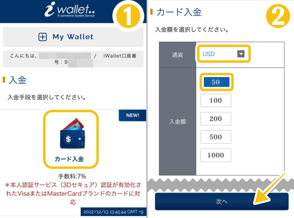 i walletのカード入金でチャージする方法