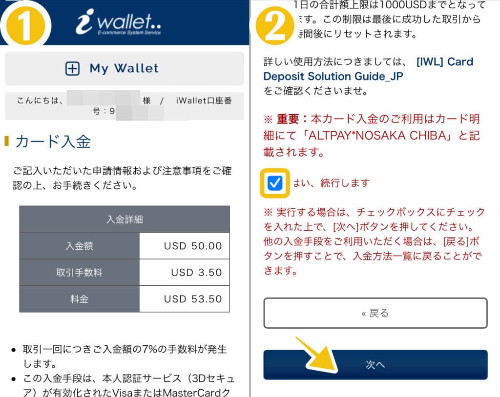 i walletのカード入金でチャージする方法