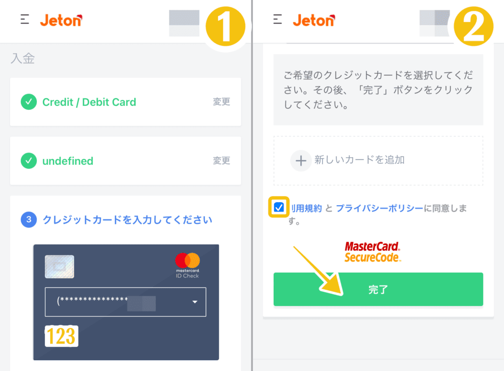 クレジットカードの入金方法