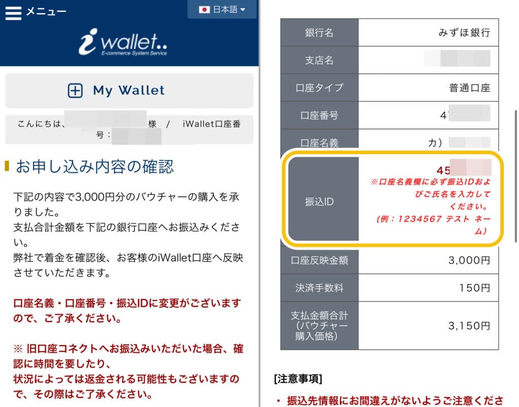 JAPAN送金バウチャーでチャージする方法