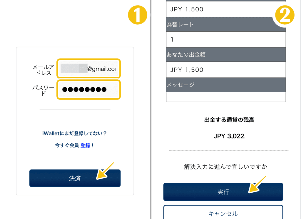 i walletからブックメーカーへ入金する方法