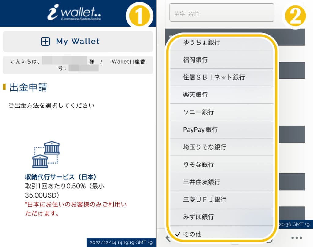 i walletから銀行口座へ出金する方法