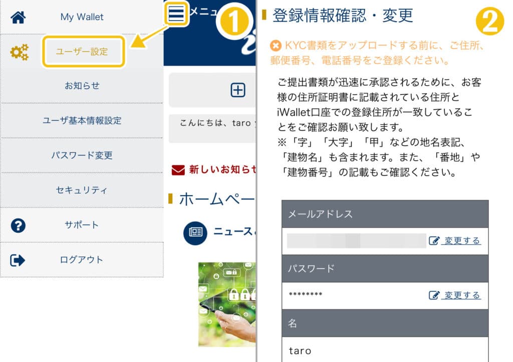 サイト内で住所、電話番号を登録