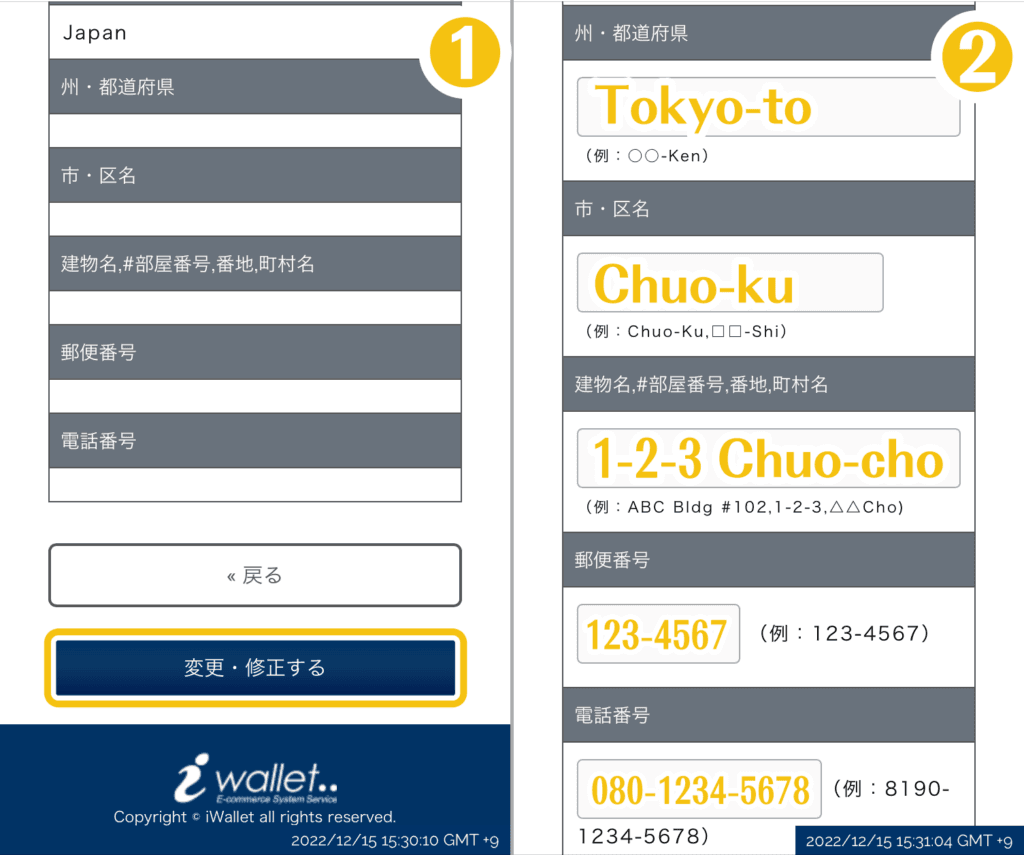 サイト内で住所、電話番号を登録