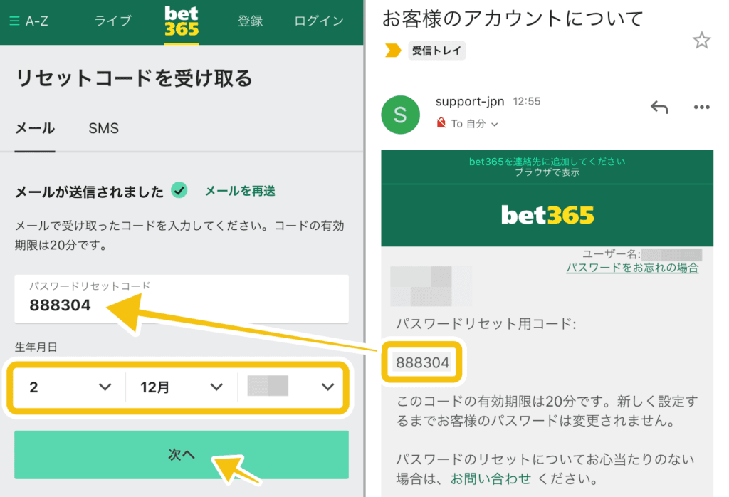 bet365のパスワードをリセットする手順