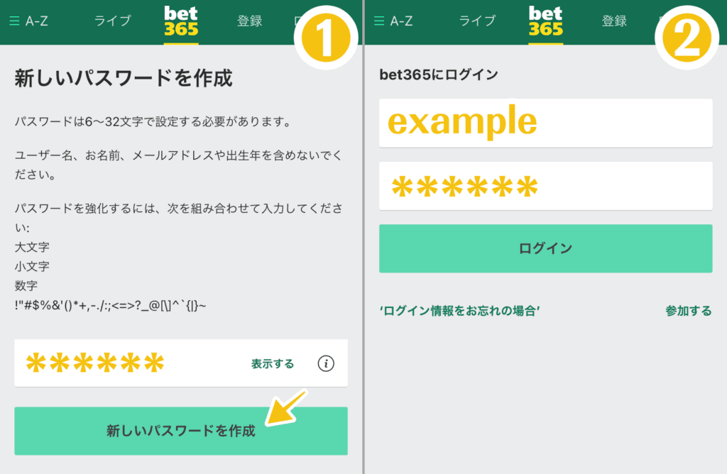 bet365のパスワードをリセットする手順