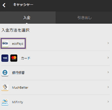 ベットウェイにエコペイズで入金する方法