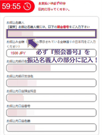 ベットウェイに銀行送金で入金する方法