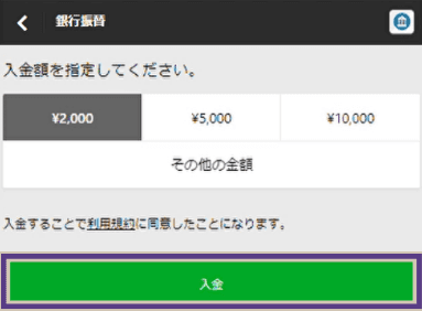 ベットウェイに銀行送金で入金する方法