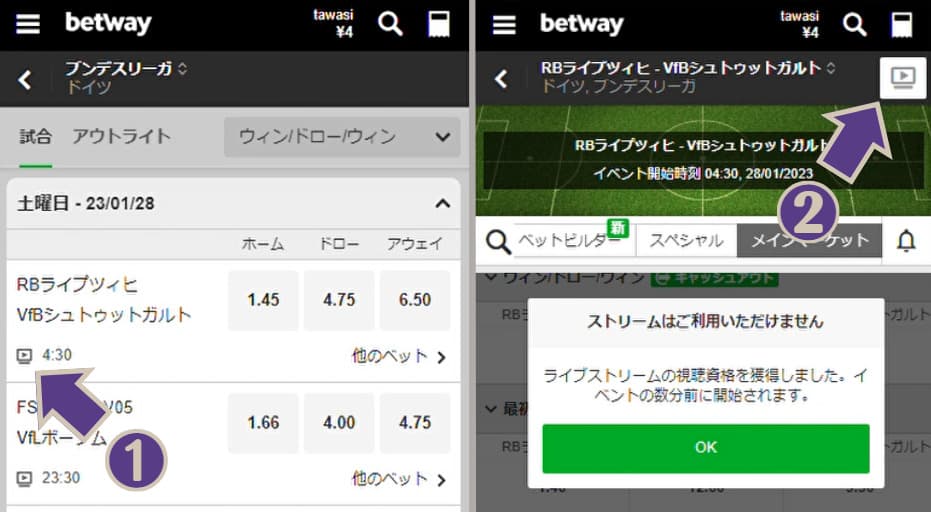 betway視聴方法