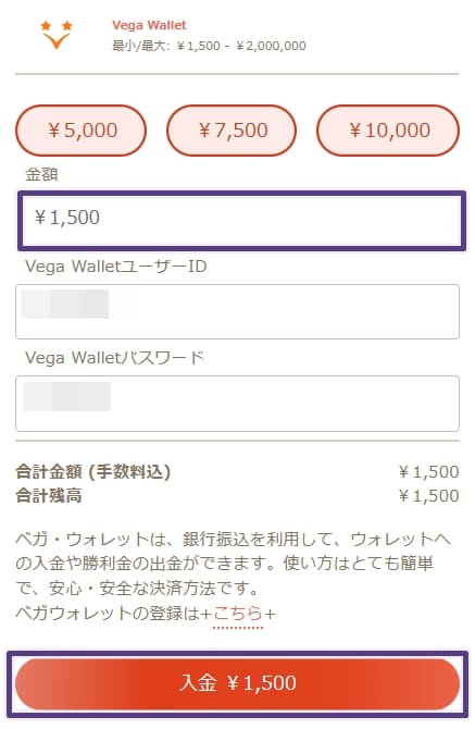 遊雅堂ベガウォレット入金2