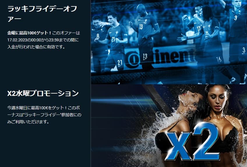 1XBETラッキーフライデーと水曜プロモーション